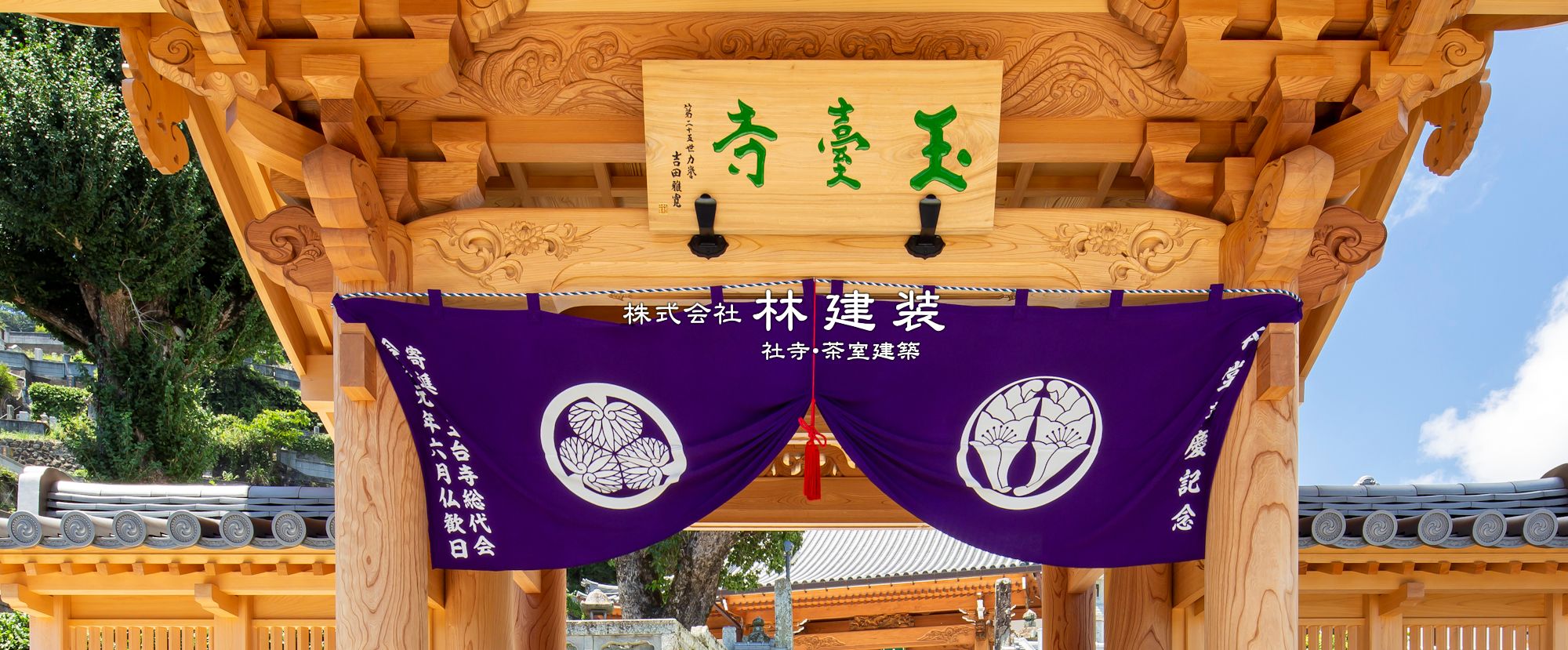 社寺建築(神社・仏閣・寺院)、納骨堂の設計施工　株式会社林建装